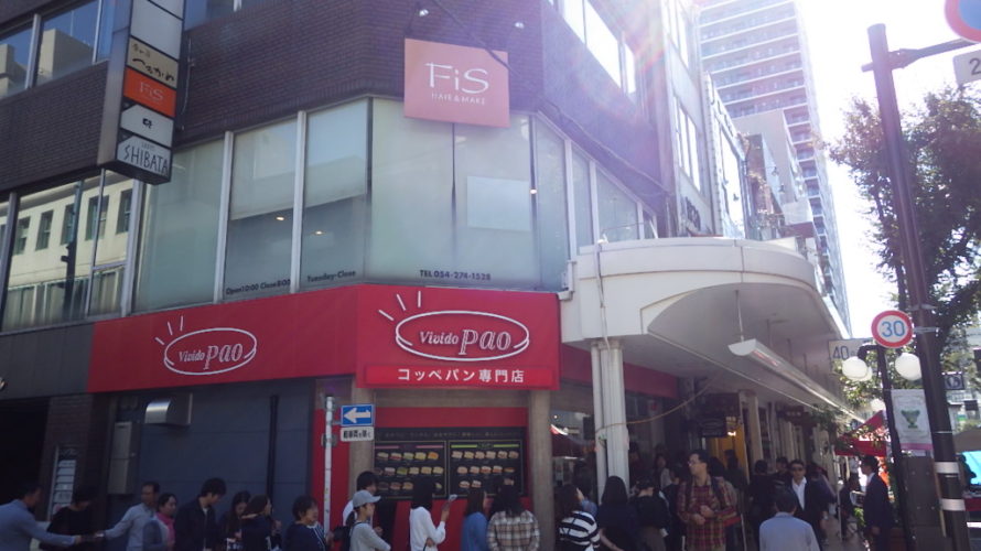 静岡市の七間町にコッペパン専門店「ヴィヴィド・パオ」が開店